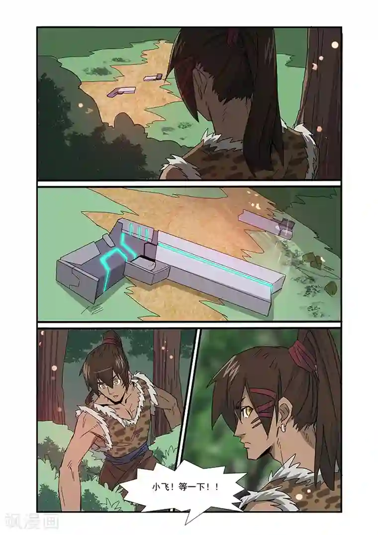 终结未来人第2话