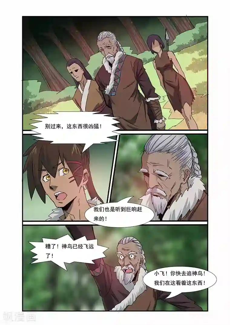 终结未来人第2话