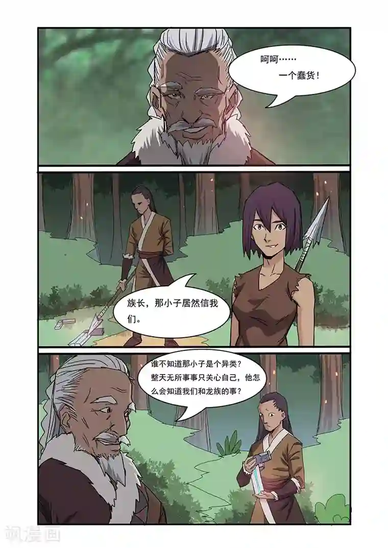 终结未来人第3话