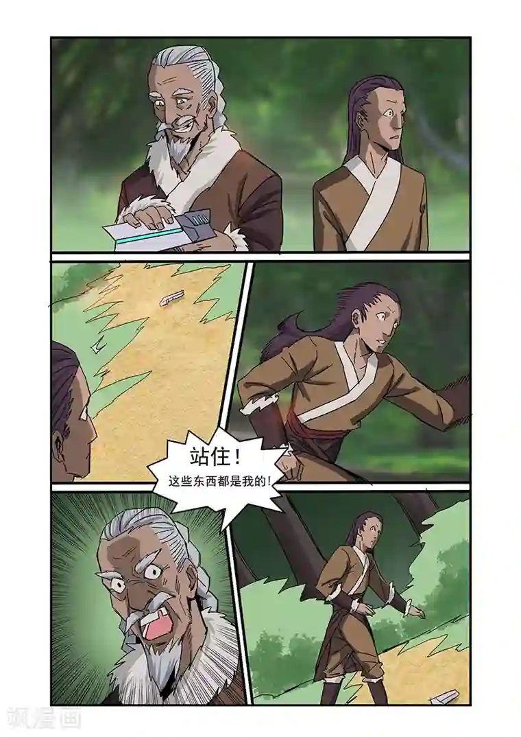 终结未来人第3话