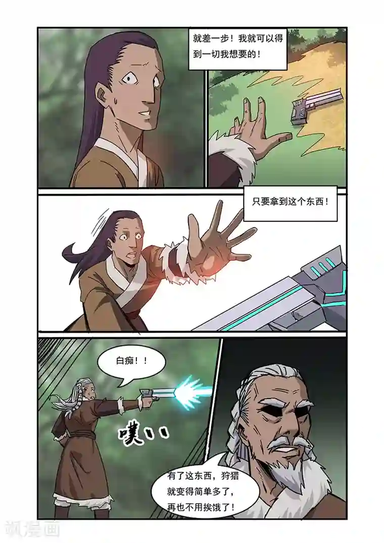 终结未来人第4话