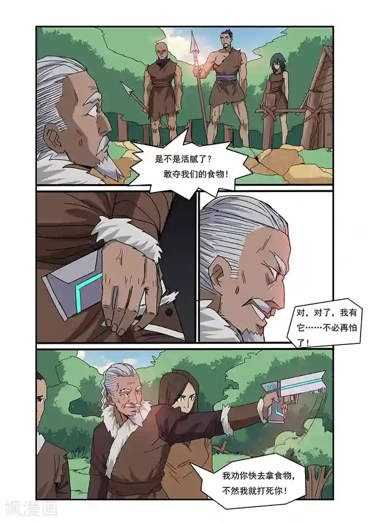 终结未来人第4话