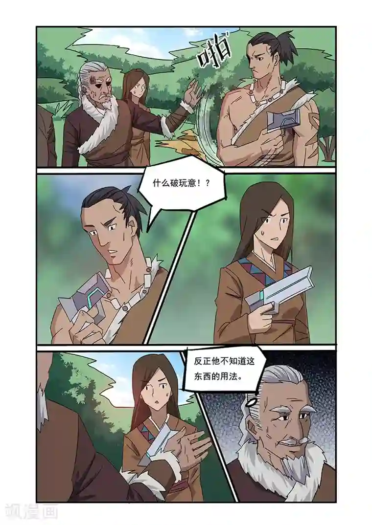 终结未来人第4话