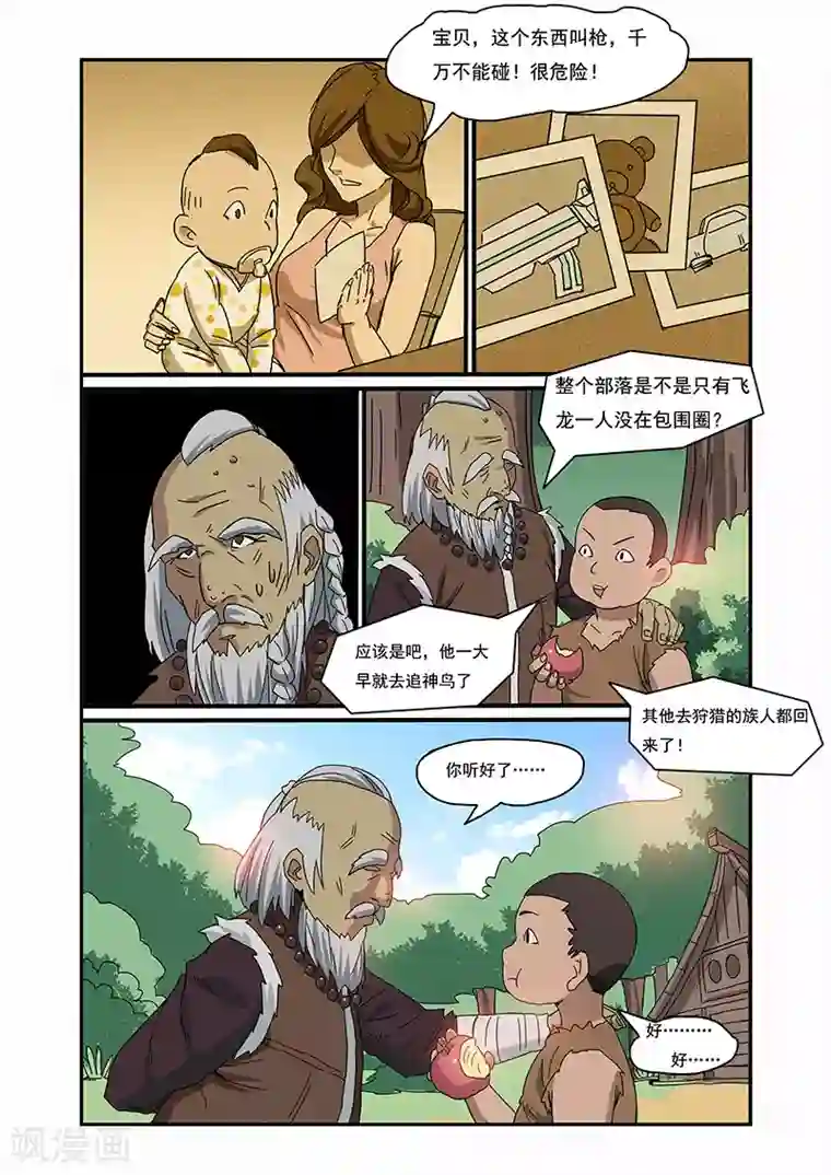 终结未来人第4话