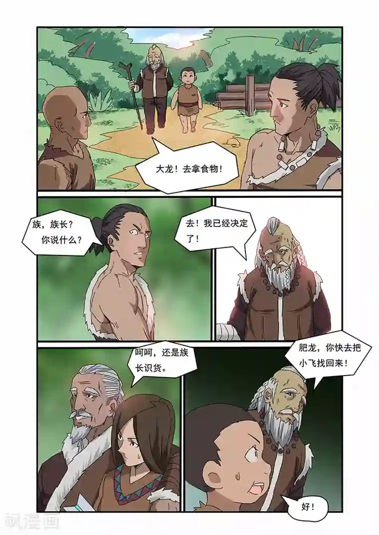 终结未来人第4话