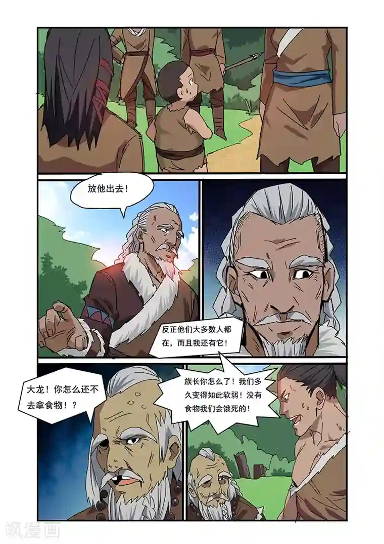 终结未来人第4话