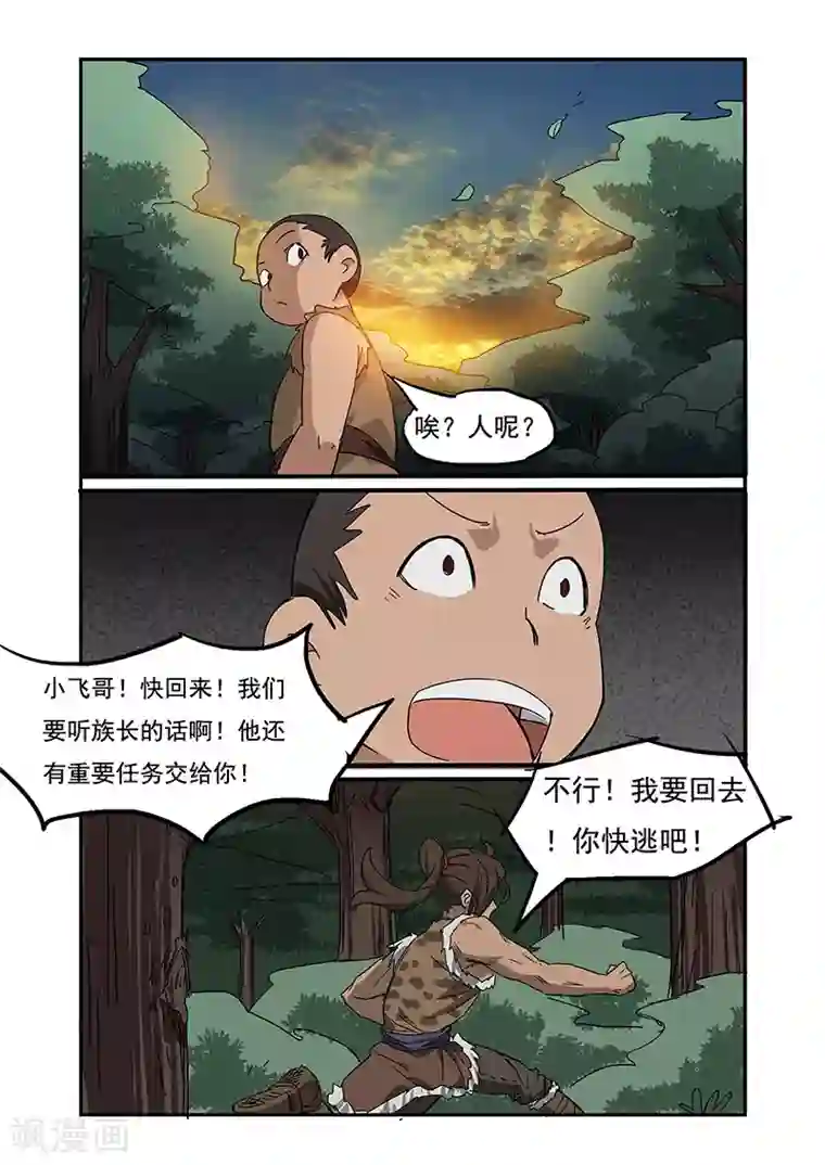 终结未来人第5话