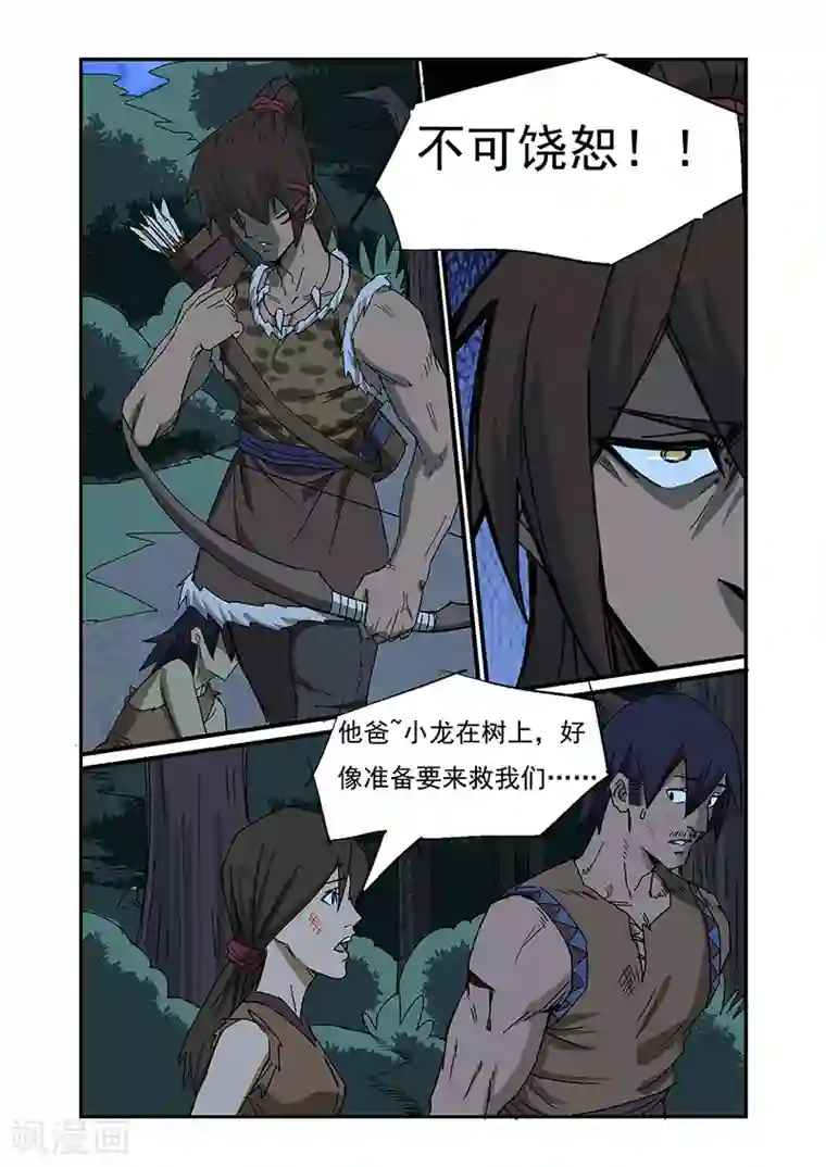 终结未来人第6话