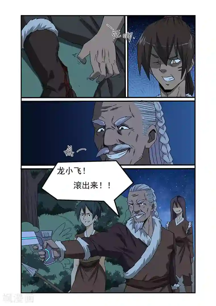 终结未来人第8话