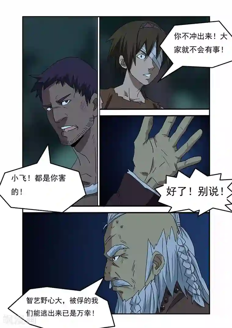 终结未来人第11话