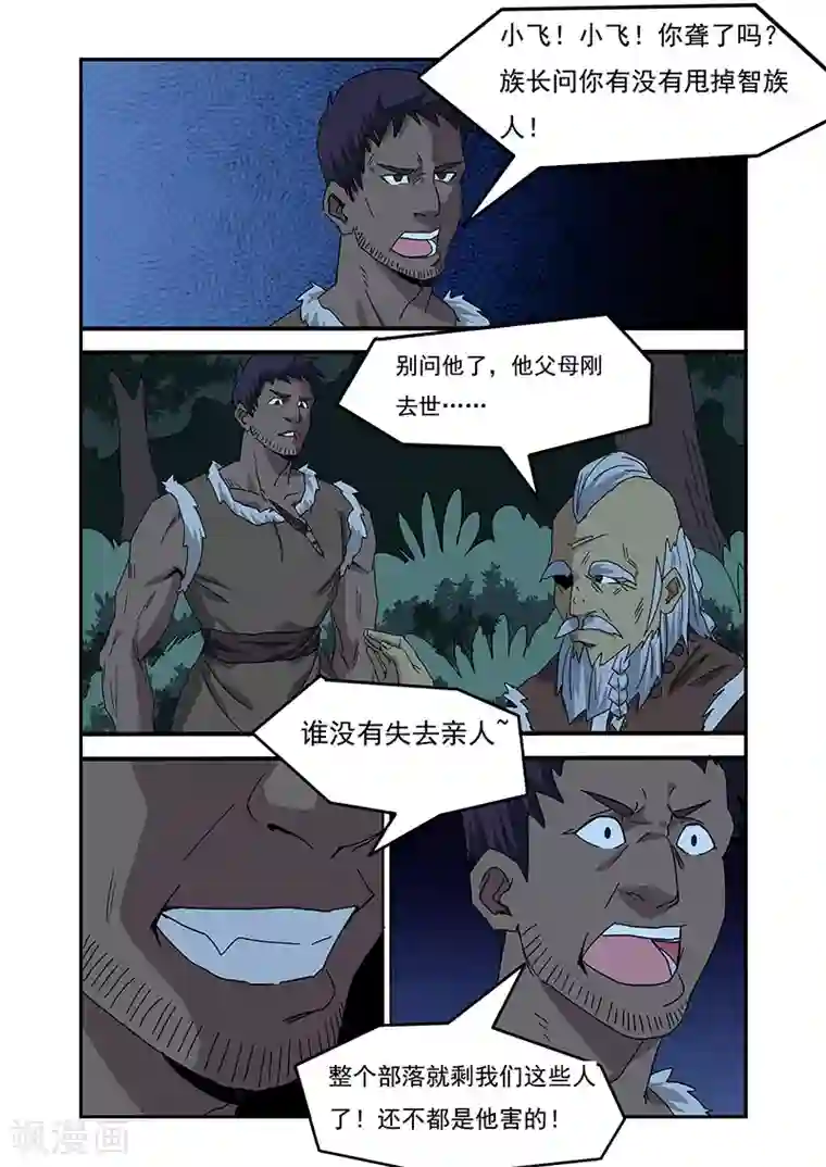 终结未来人第11话