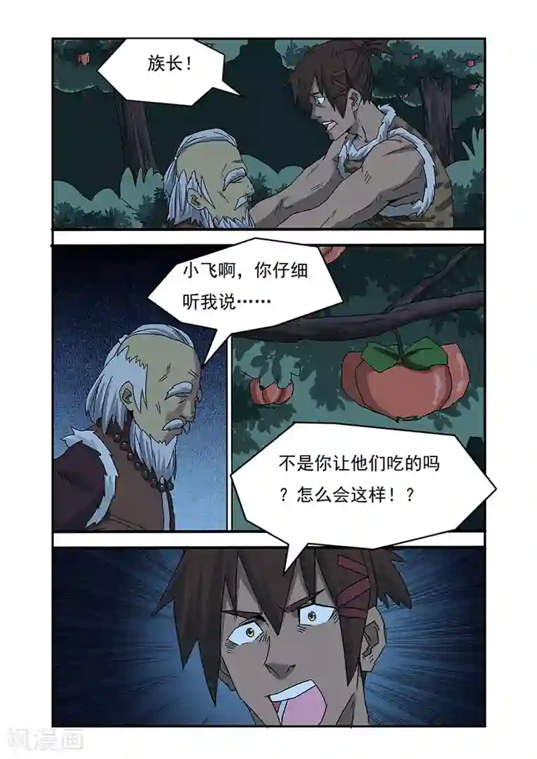 终结未来人第12话