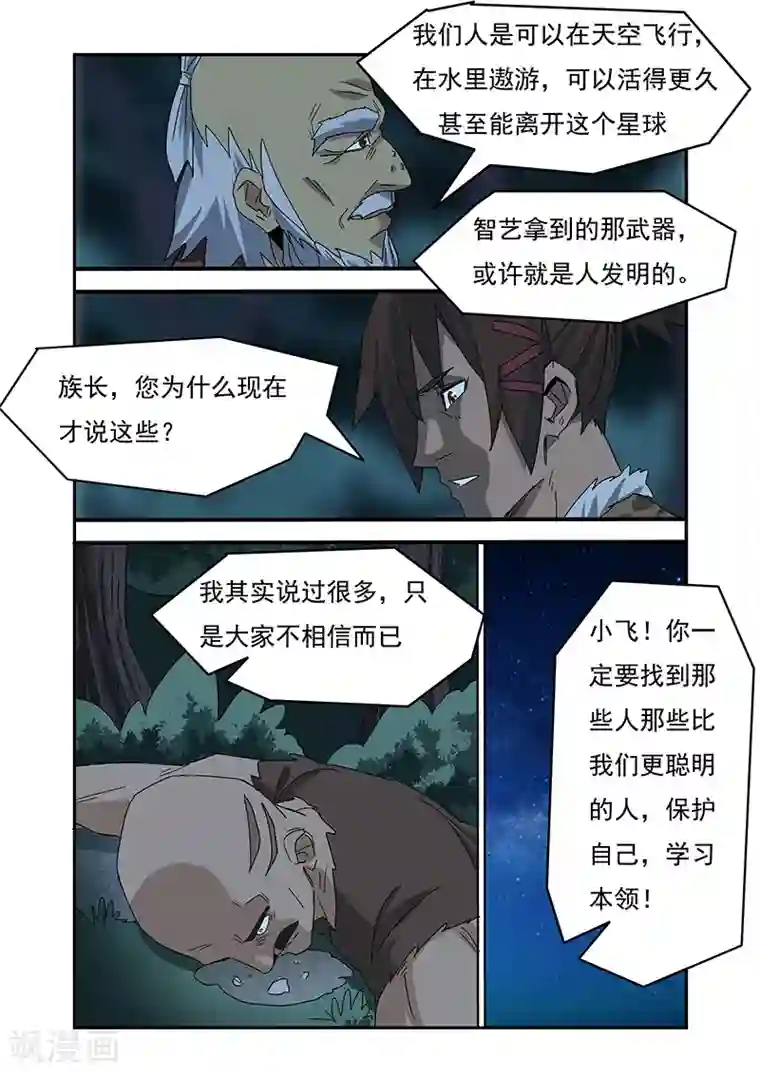 终结未来人第12话