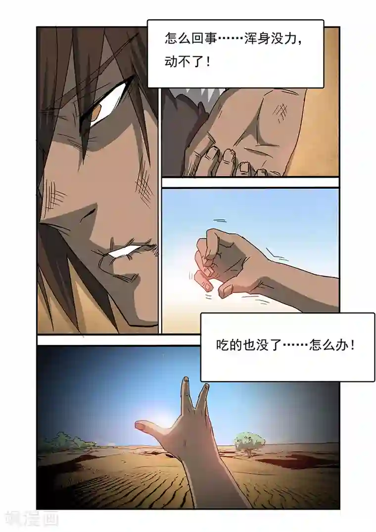 终结未来人第16话