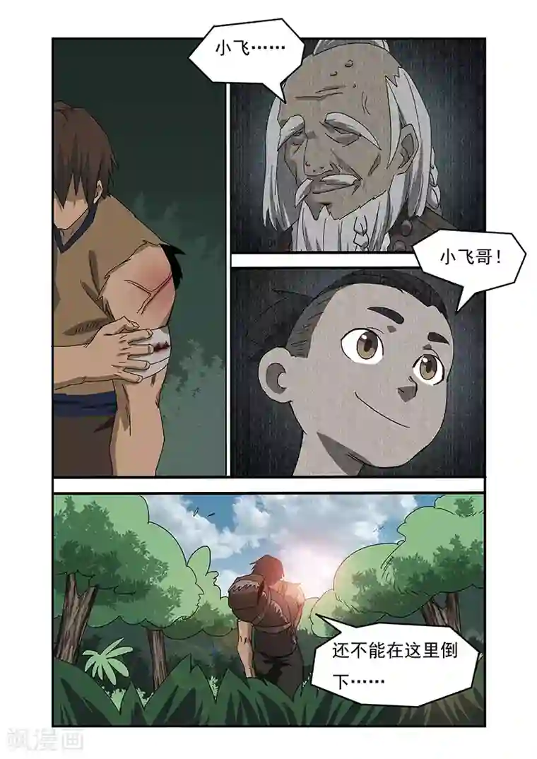 终结未来人第19话