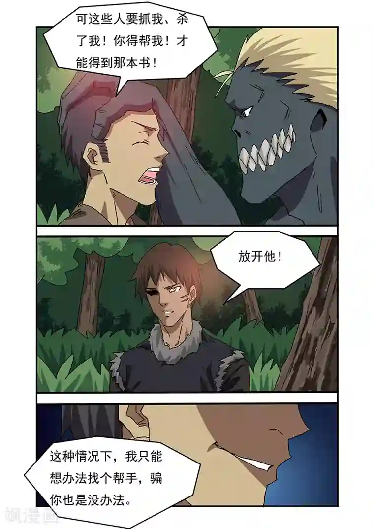 终结未来人第24话