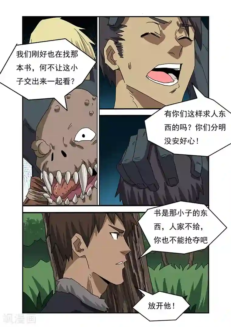 终结未来人第25话