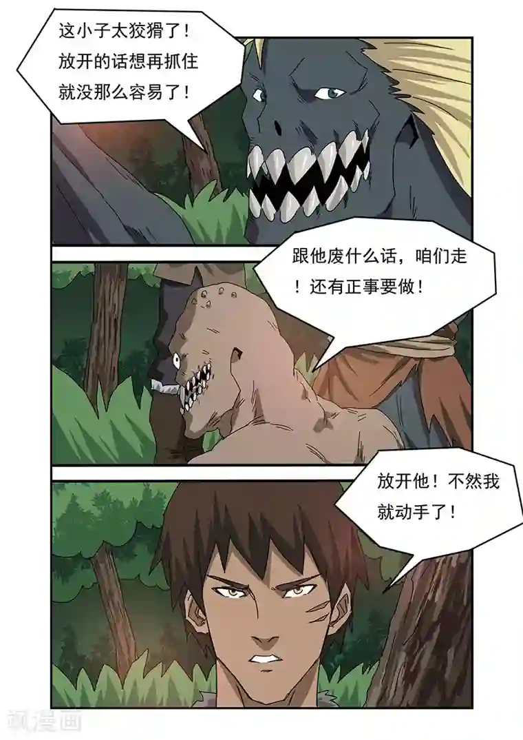 终结未来人第25话