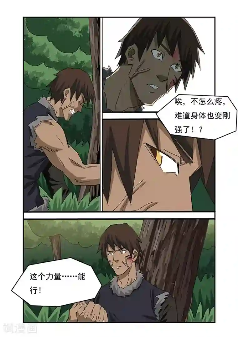 终结未来人第28话