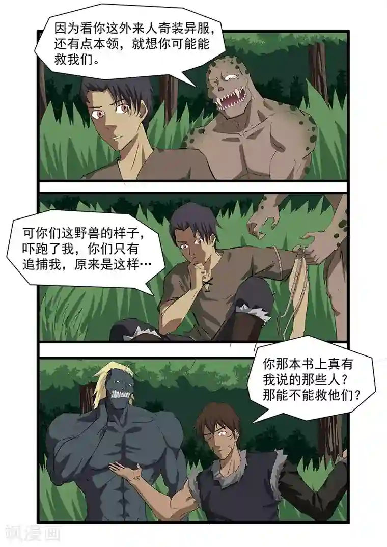 终结未来人第30话