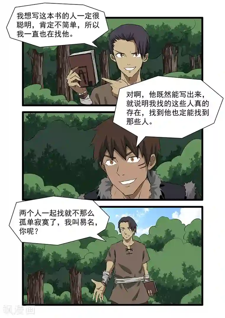 终结未来人第31话