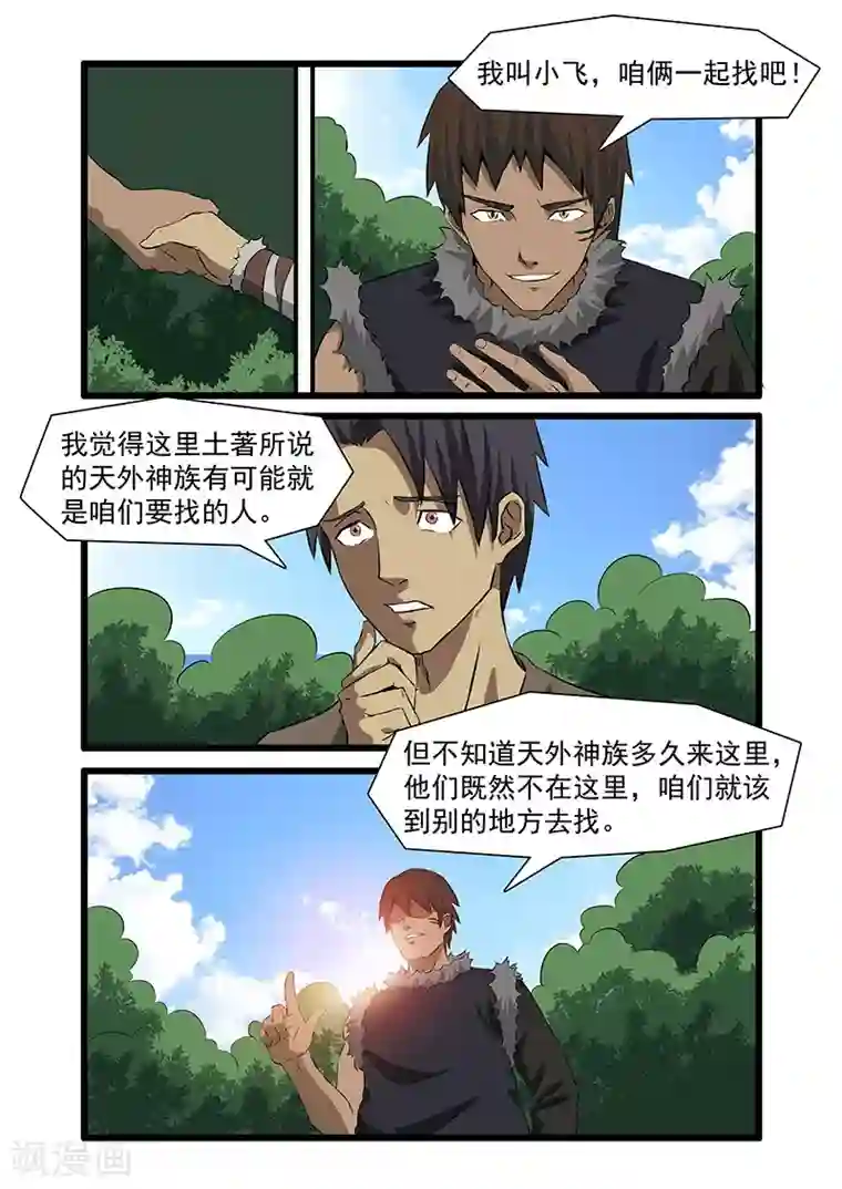 终结未来人第31话