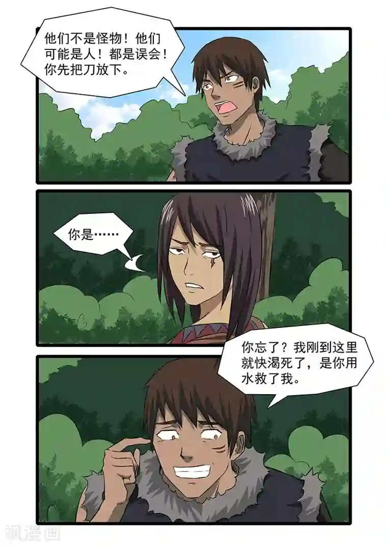 终结未来人第31话