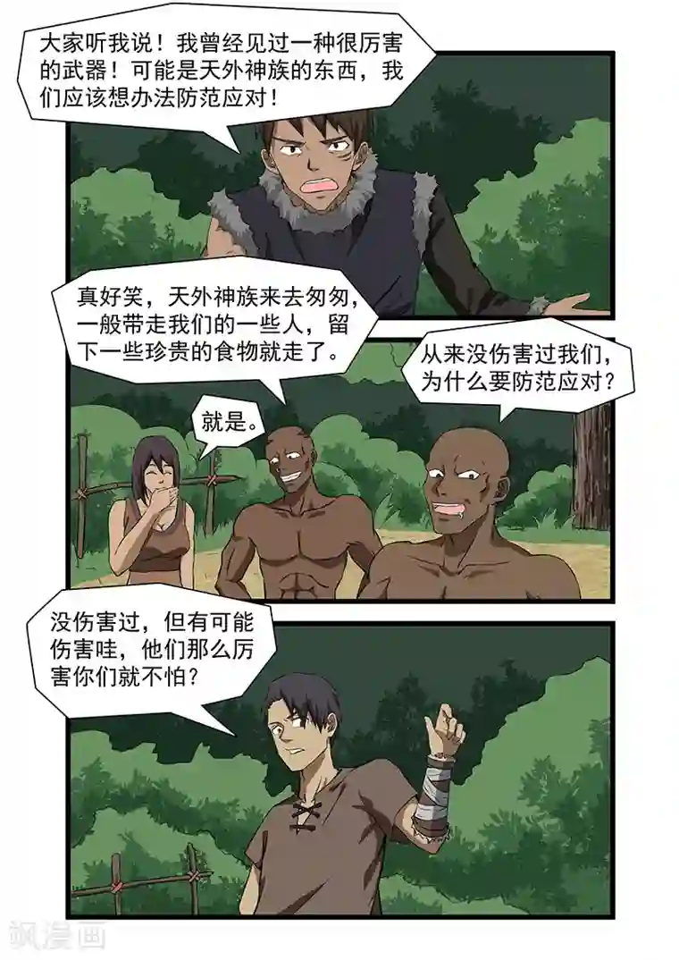 终结未来人第32话