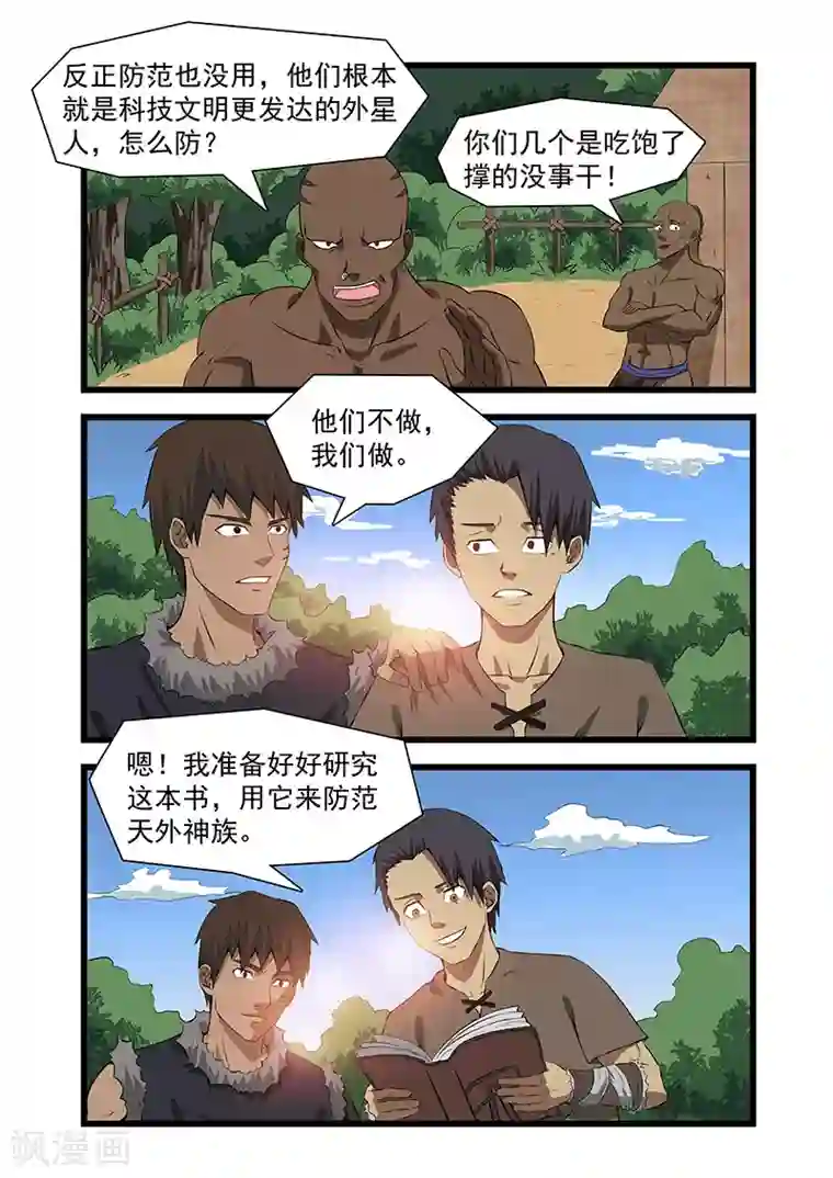 终结未来人第32话