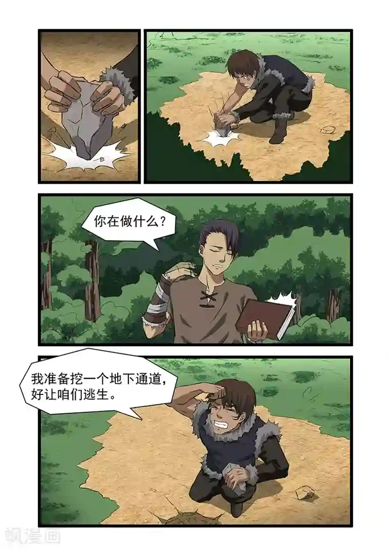 终结未来人第32话