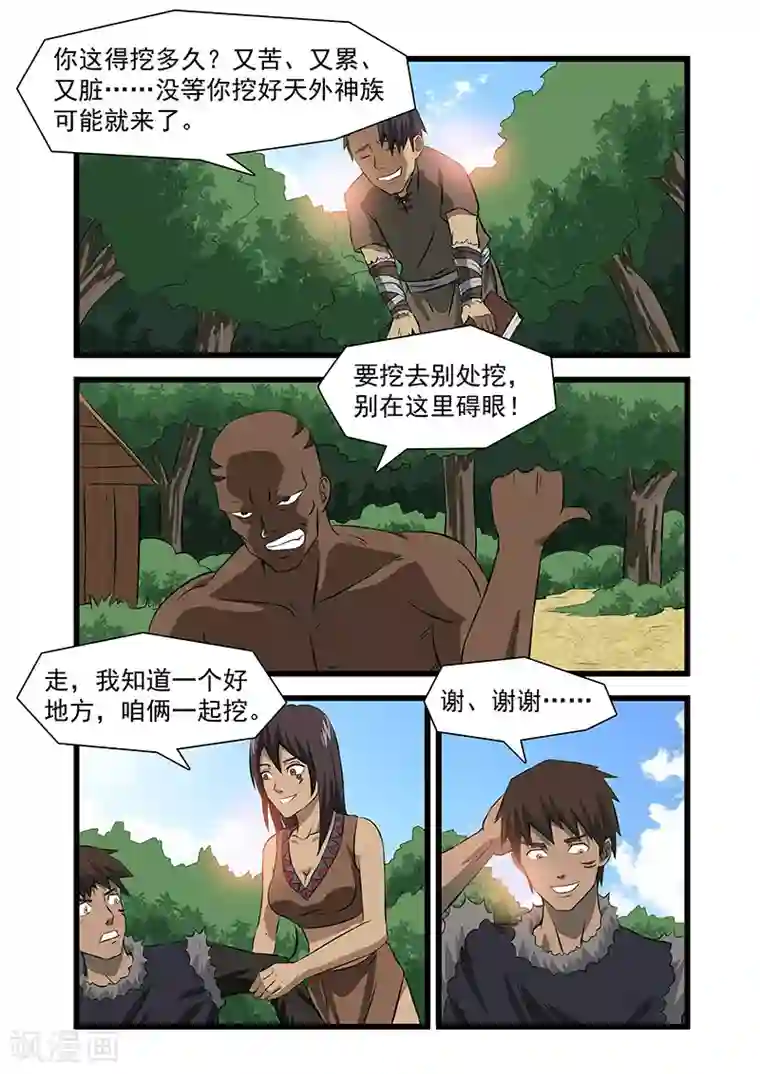 终结未来人第32话