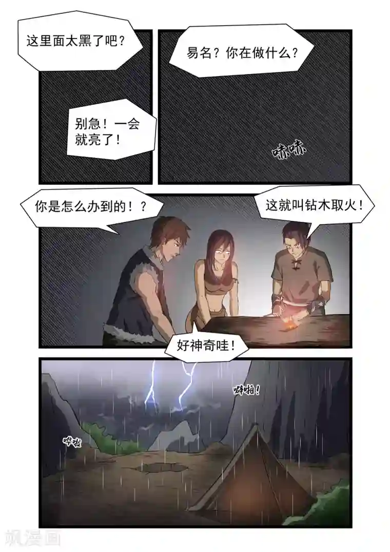 终结未来人第37话