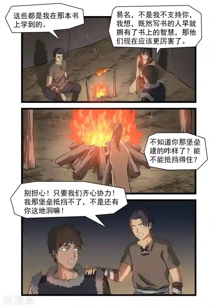 终结未来人第37话