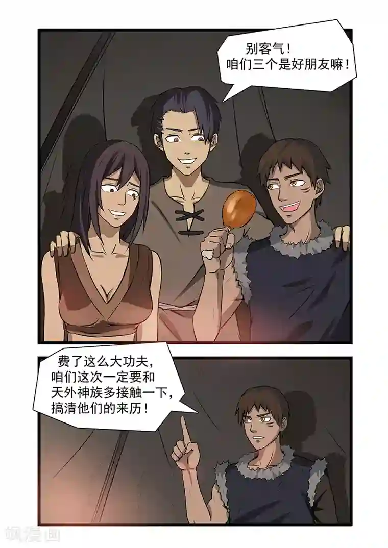 终结未来人第38话