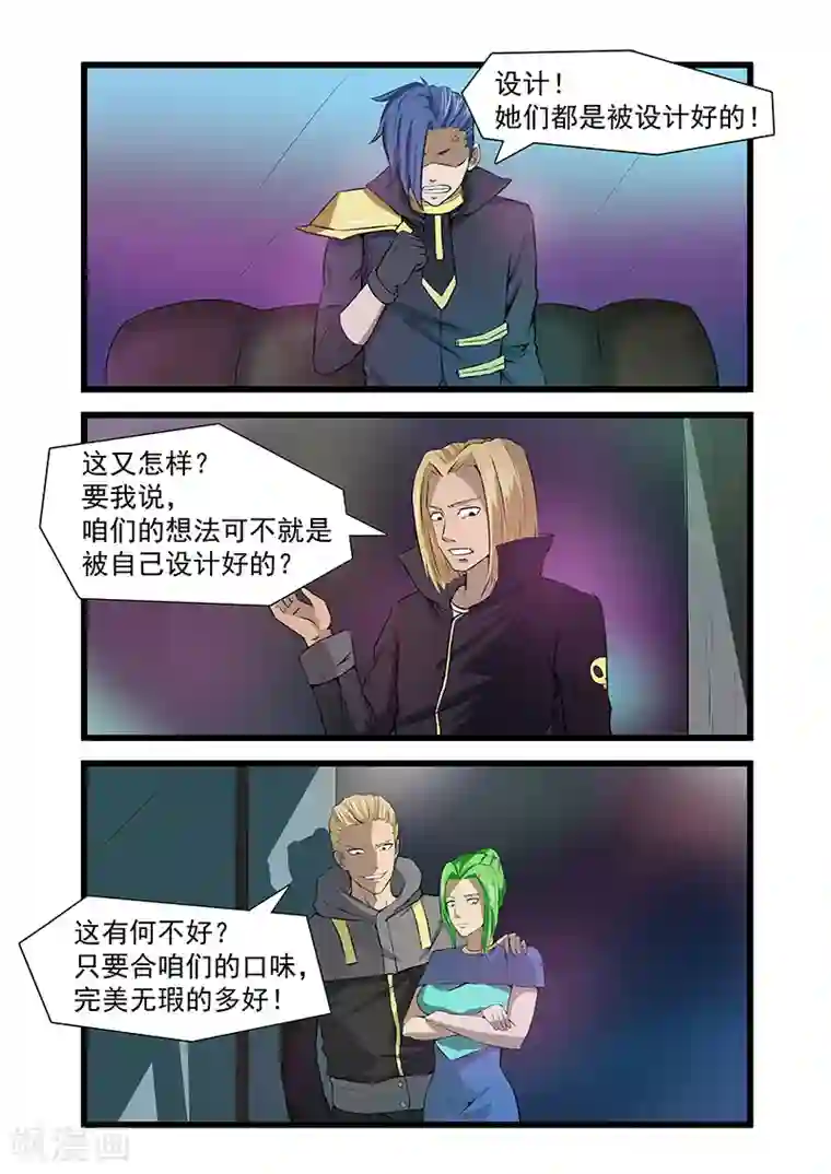 终结未来人第38话