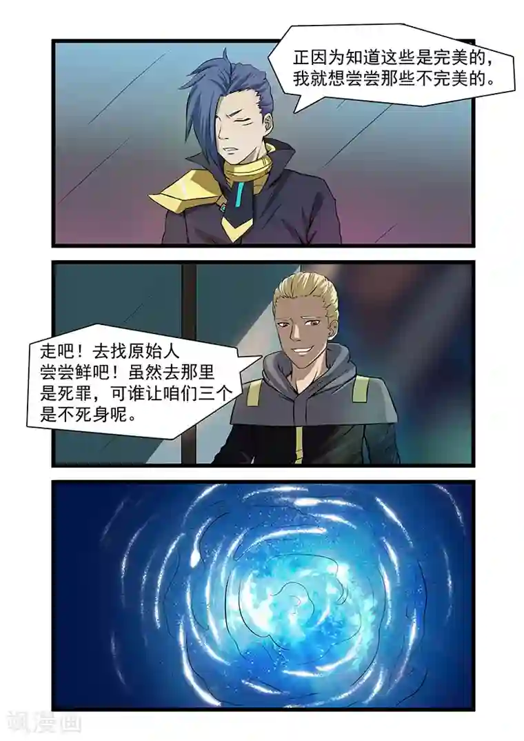 终结未来人第38话