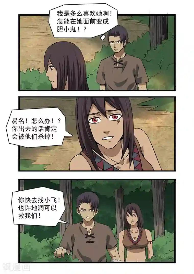 终结未来人第41话