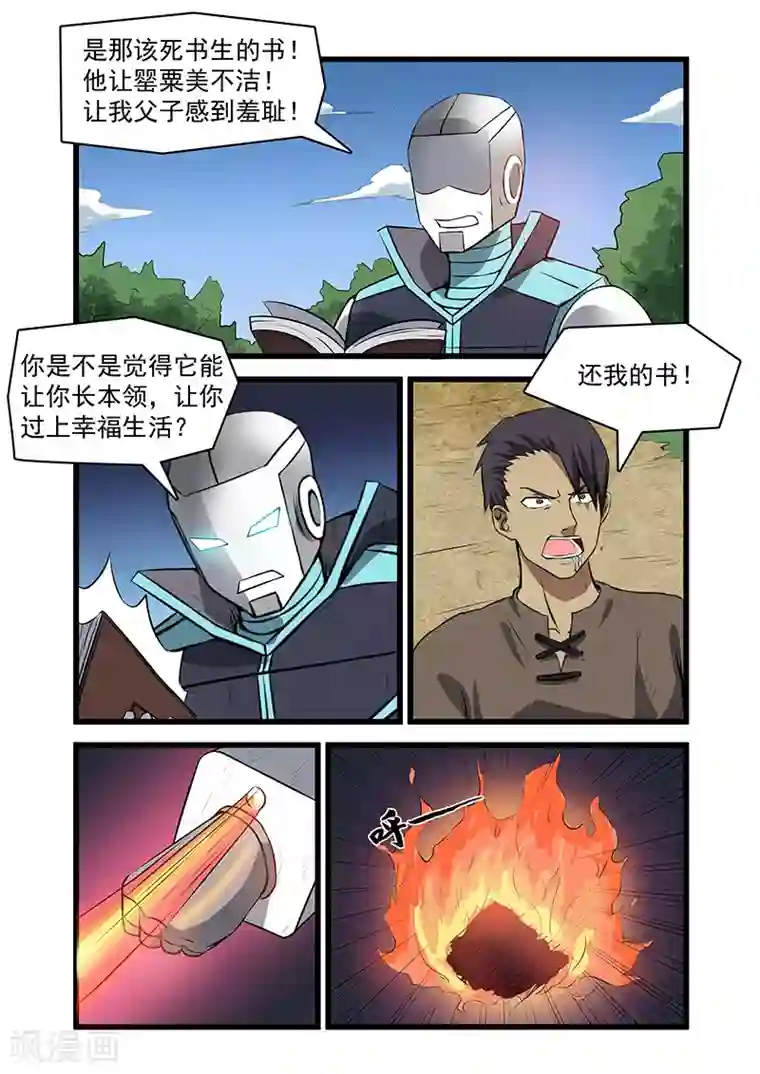终结未来人第41话