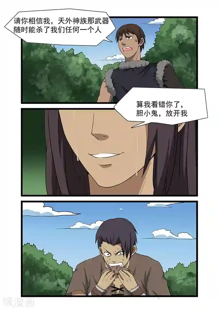 终结未来人第43话