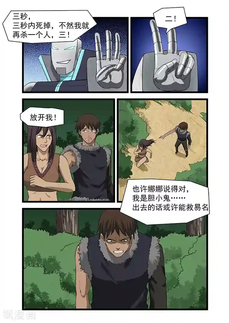 终结未来人第43话