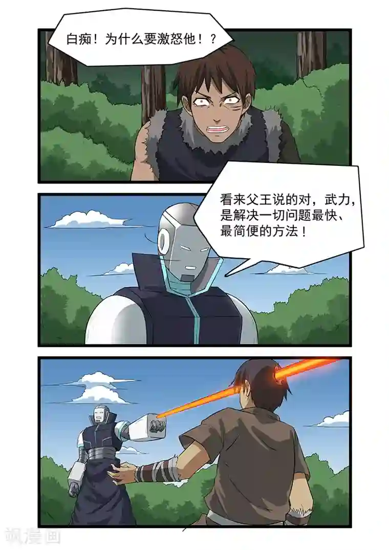 终结未来人第44话