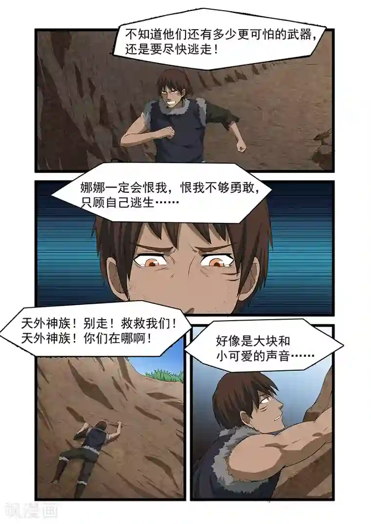 终结未来人第47话