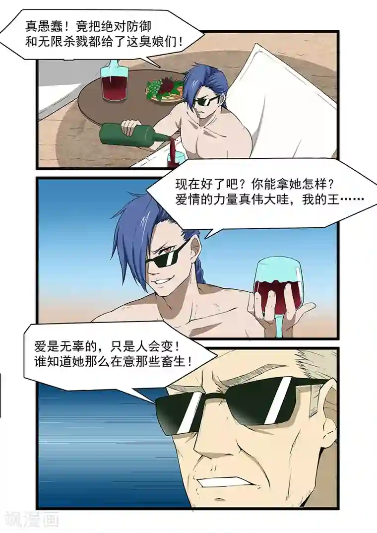 终结未来人第48话