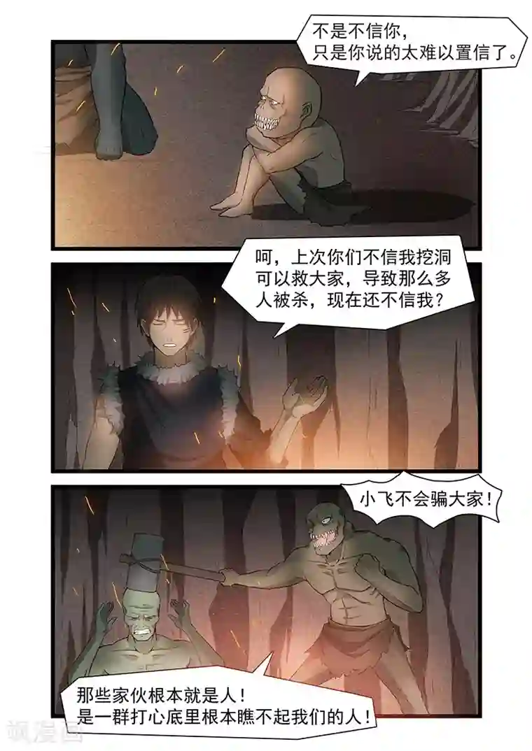 终结未来人第49话