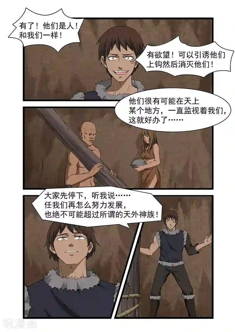 终结未来人第52话