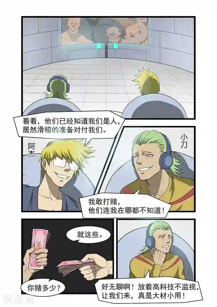 终结未来人第52话