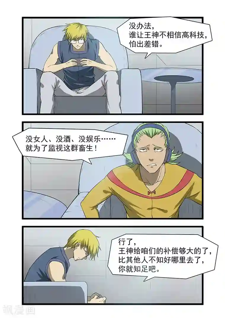 终结未来人第52话