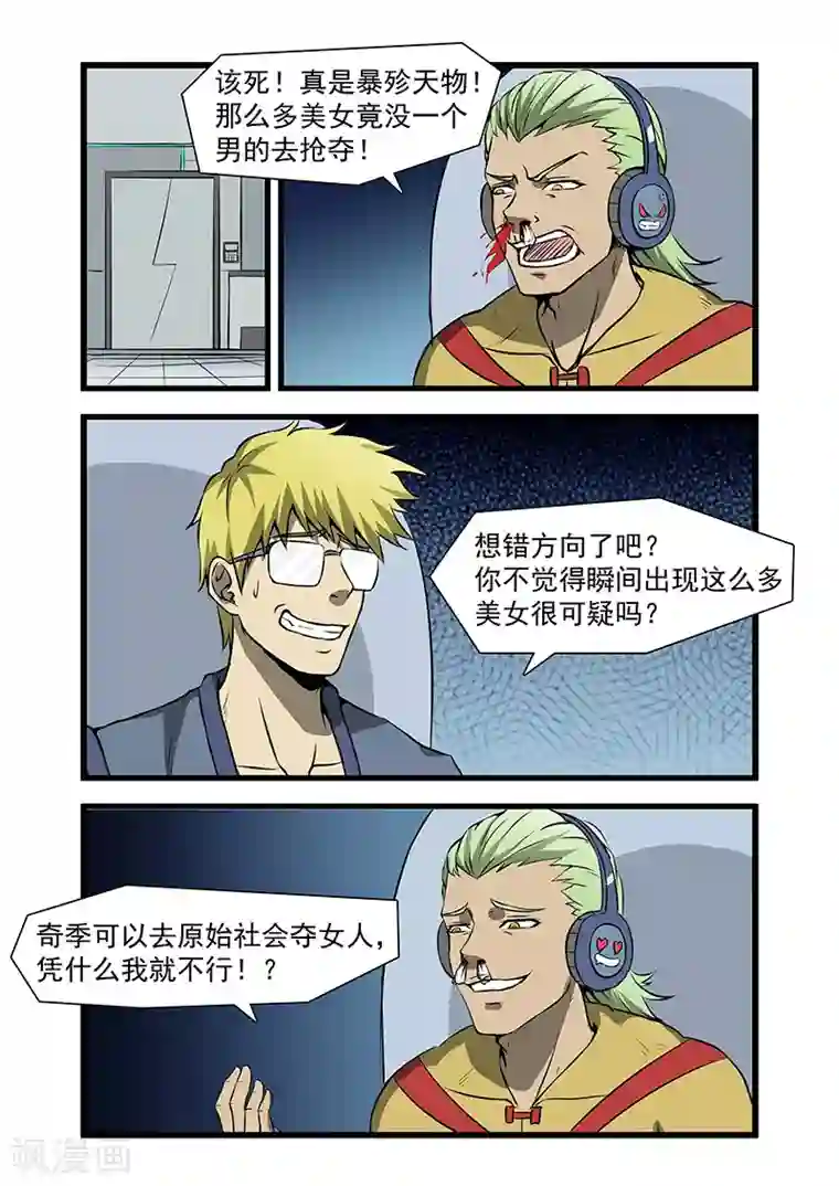 终结未来人第53话