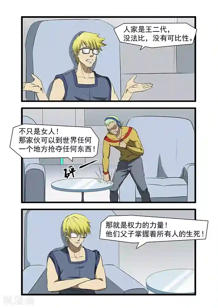 终结未来人第53话