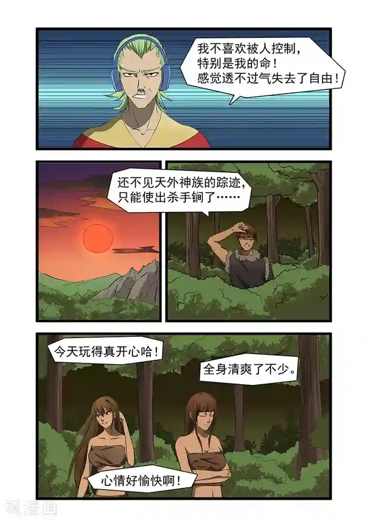 终结未来人第53话